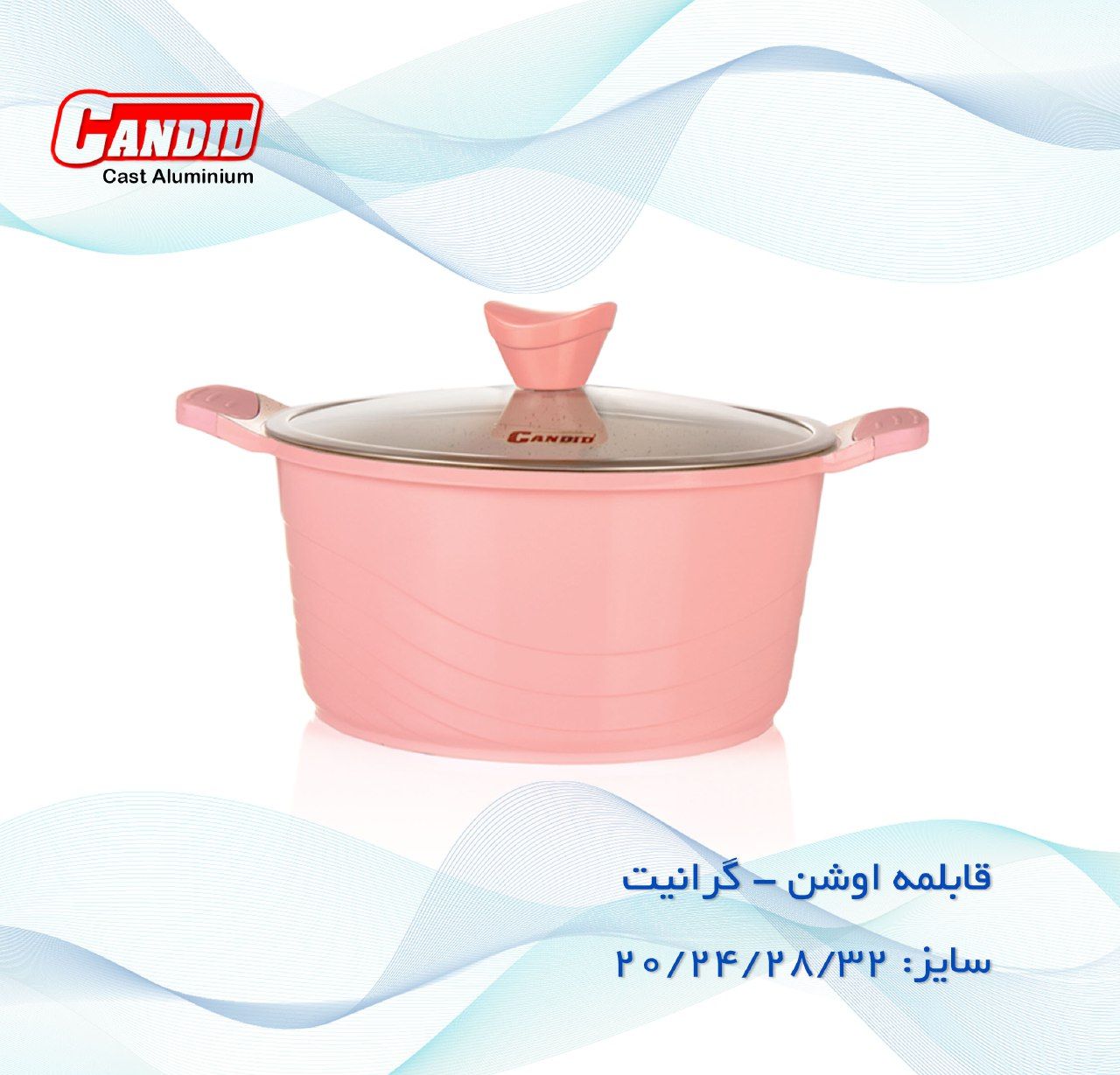تصویر قابلمه 20 گرانیت کاندید مدل اوشن Candid Ocean
