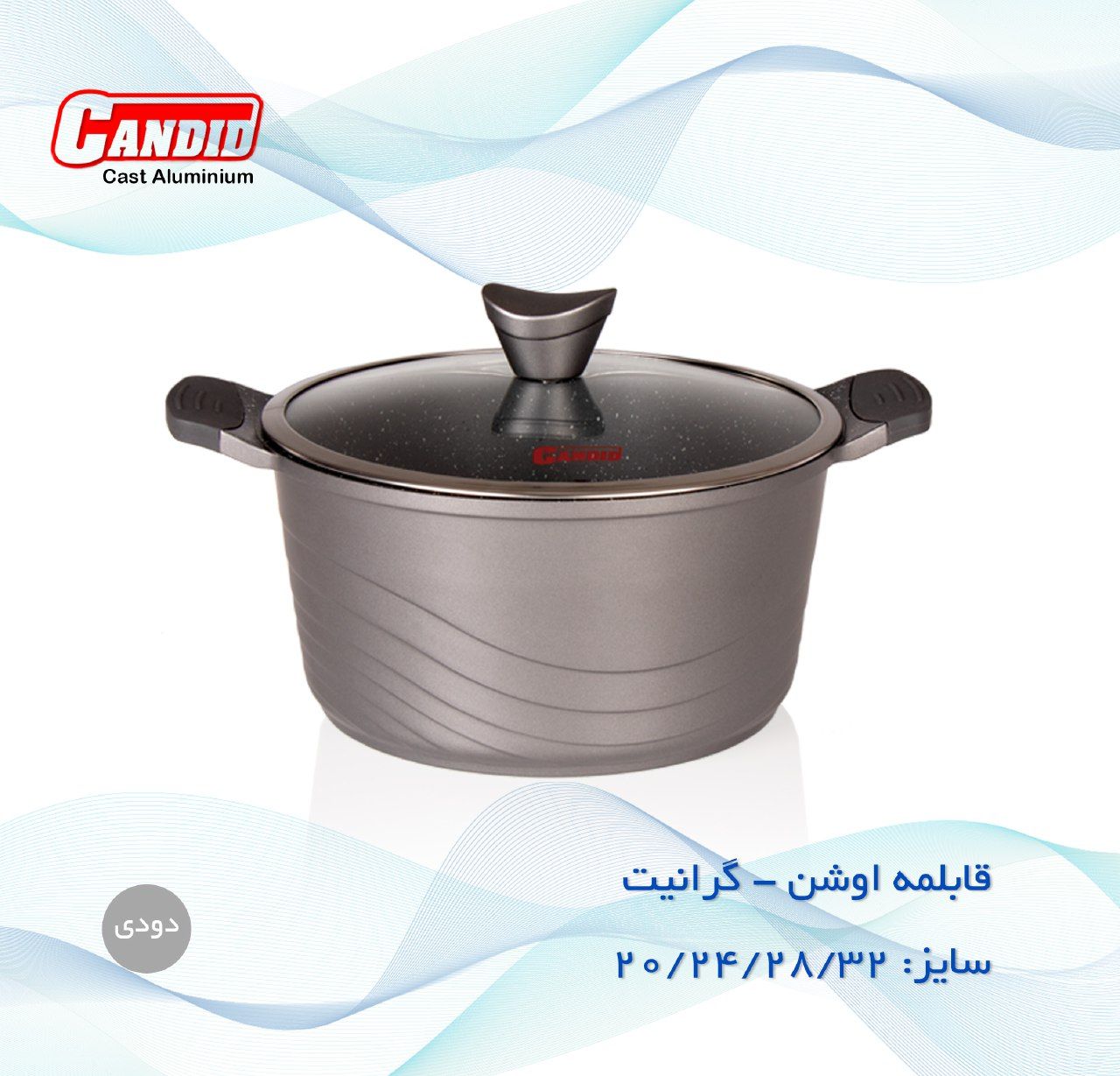 تصویر قابلمه 32 گرانیت کاندید مدل اوشن Candid Ocean
