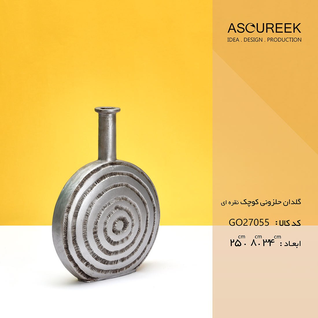 تصویر گلدان حلزونی کوچک نقره ای     آسوریک   Asoureek go27055