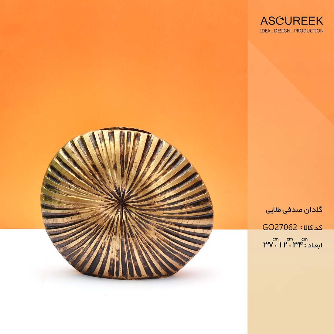 تصویر گلدان صدفی طلایی آسوریک   Asoureek go27062