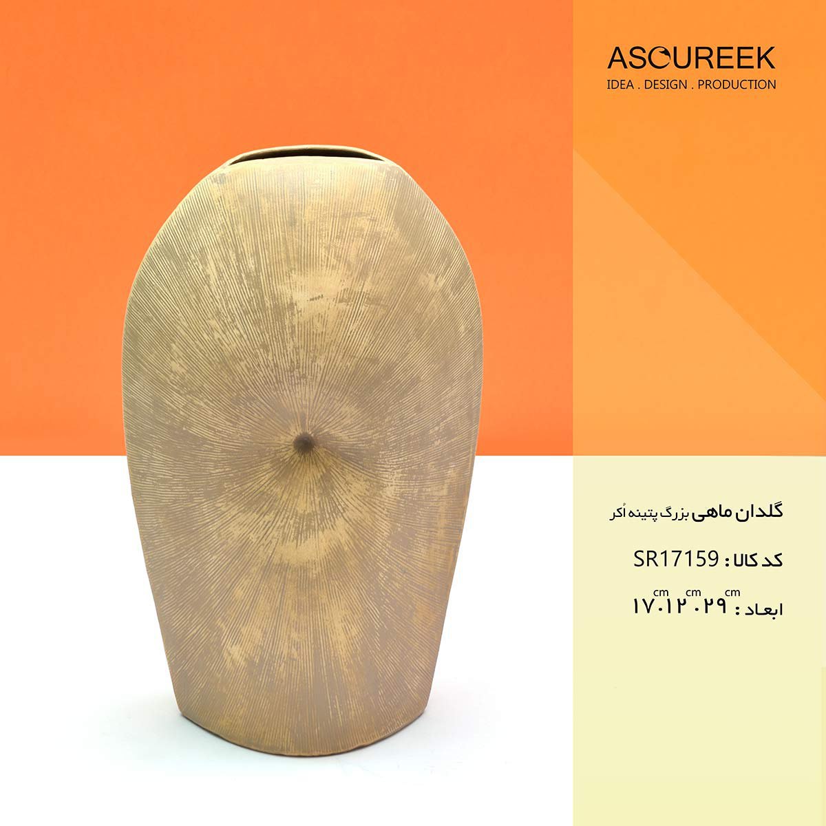 تصویر گلدان ماهی بزرگ پتینه اکر    آسوریک   Asoureek sr17159