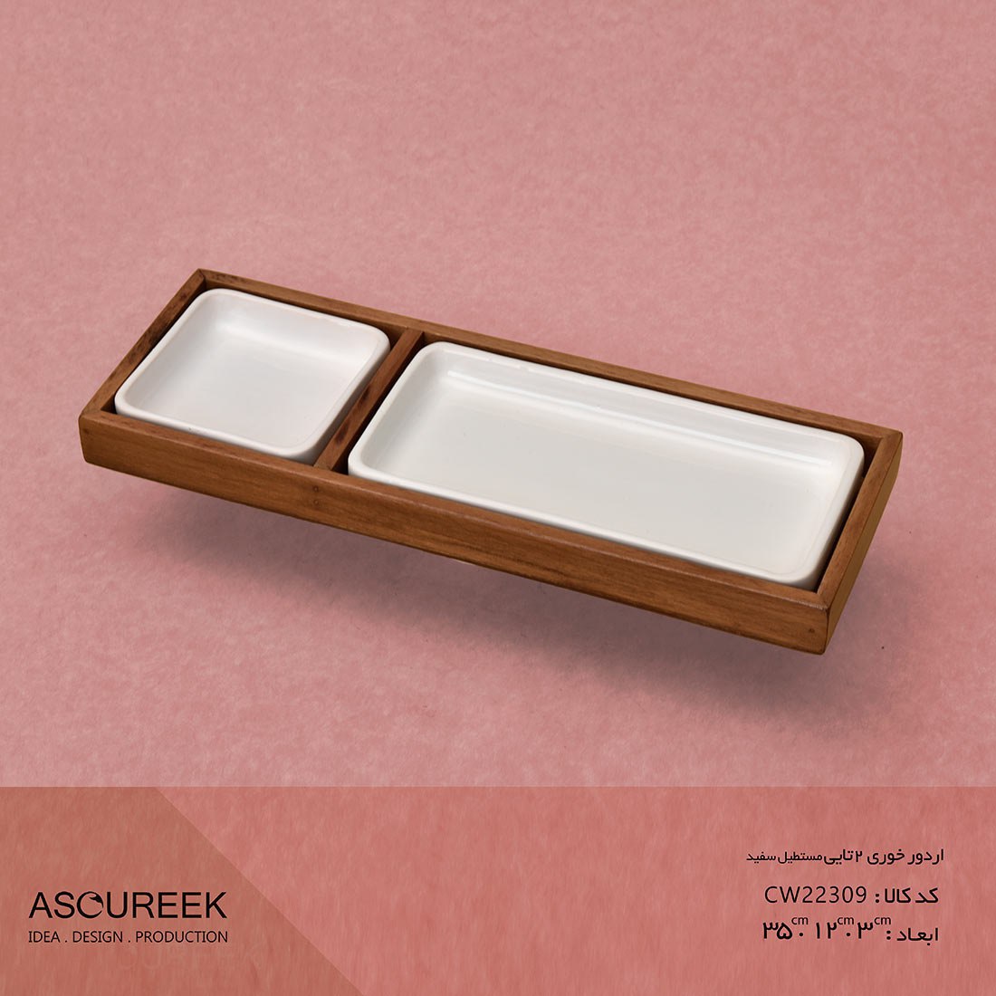 تصویر اردورخوری 2 تایی مستطیل سفید  آسوریک   Asoureek cw22309