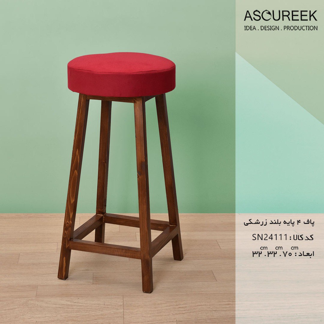 تصویر پاف ۴پایه بلند زرشکی آسوریک ASOUREEK
