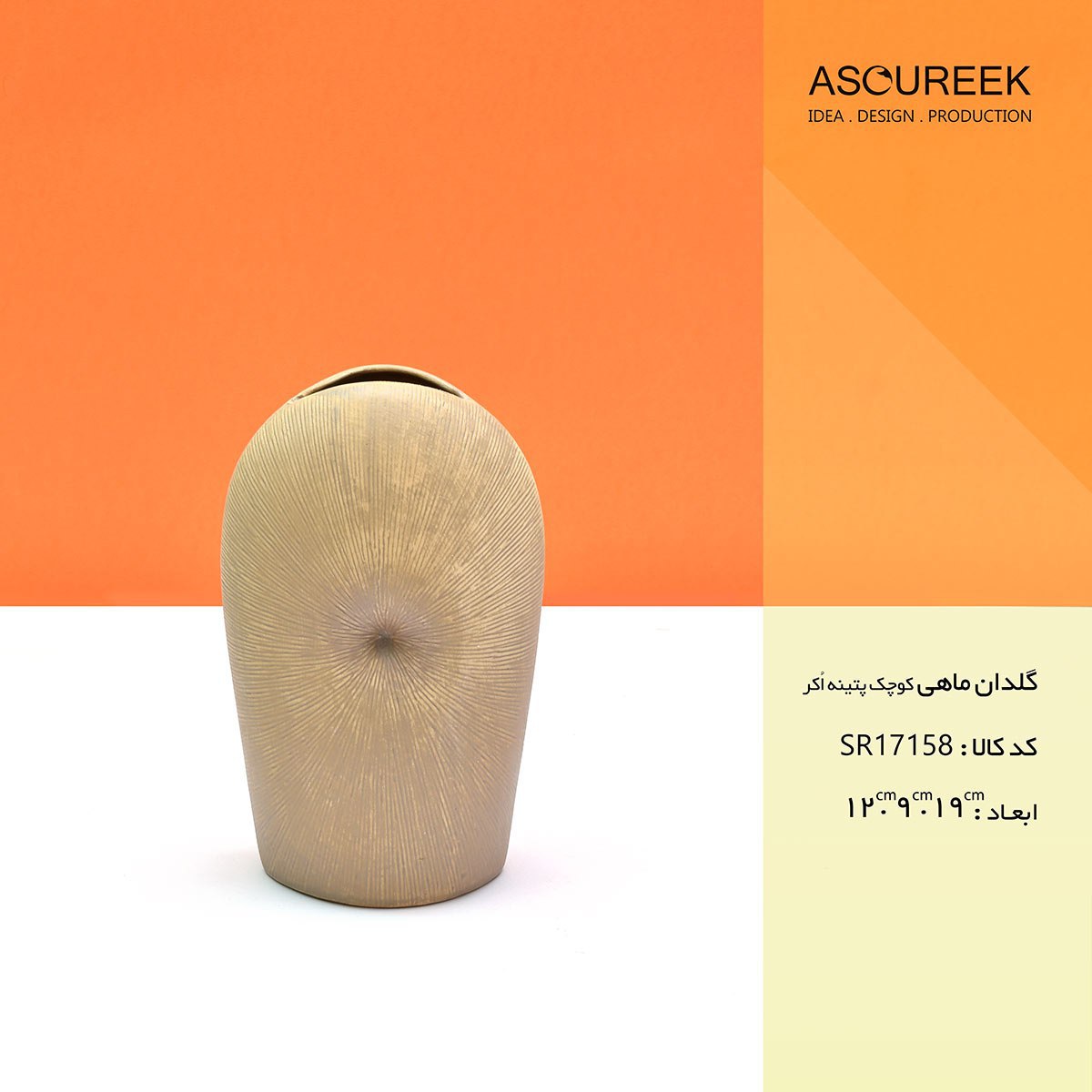 تصویر گلدان ماهی کوچک پتینه اکر   آسوریک   Asoureek sr17158