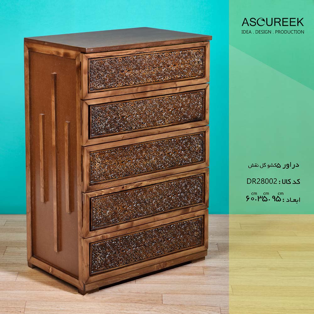 تصویر دراور 5 کشو گل نقش    آسوریک Asoureek dr28002