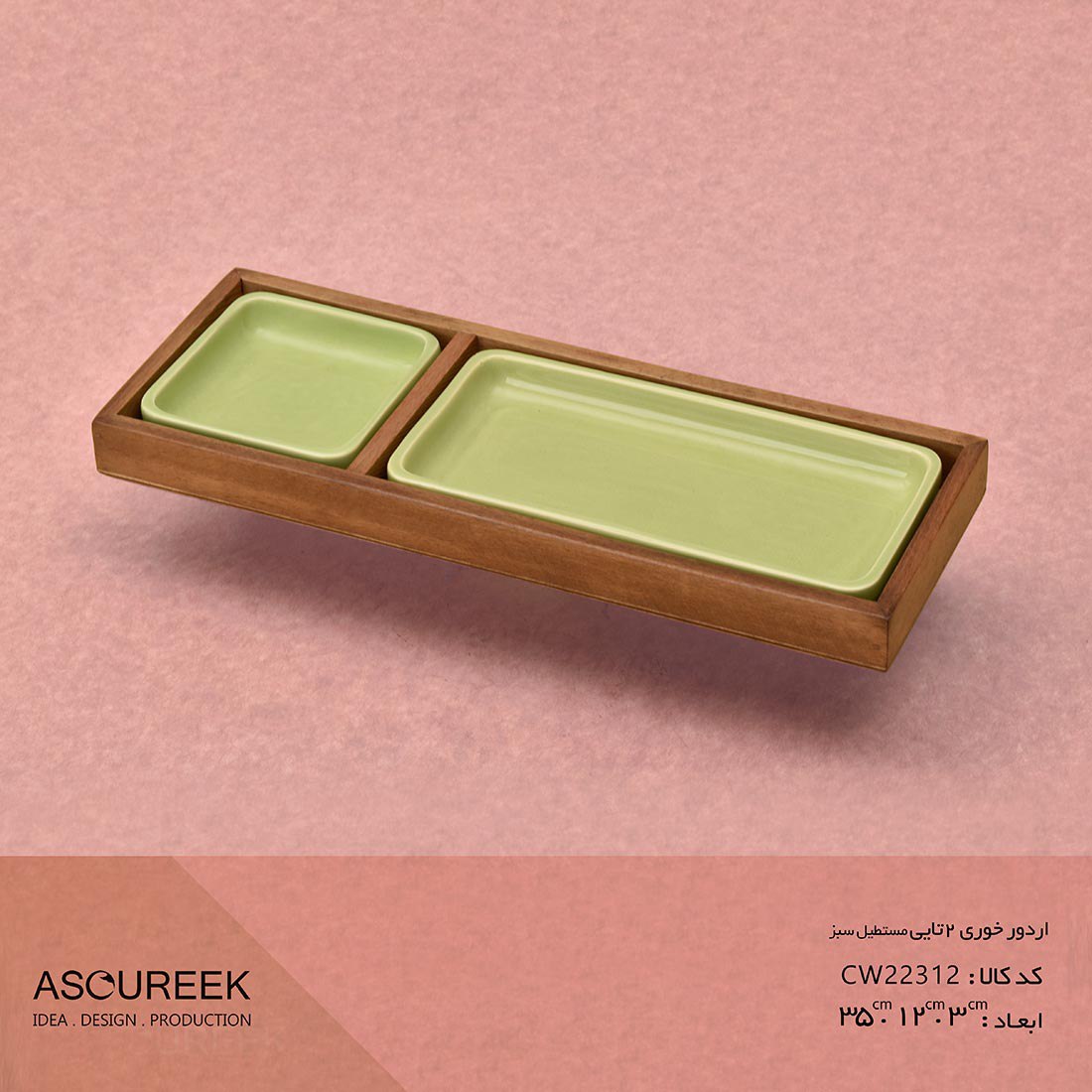 تصویر اردور خوری 2 تایی مستطیل سبز آسوریک   Asoureek cw22312