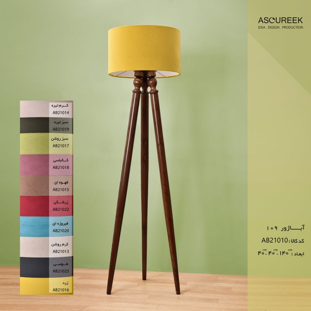 تصویر آباژور 109 آسوریک   Asoureek ab21010