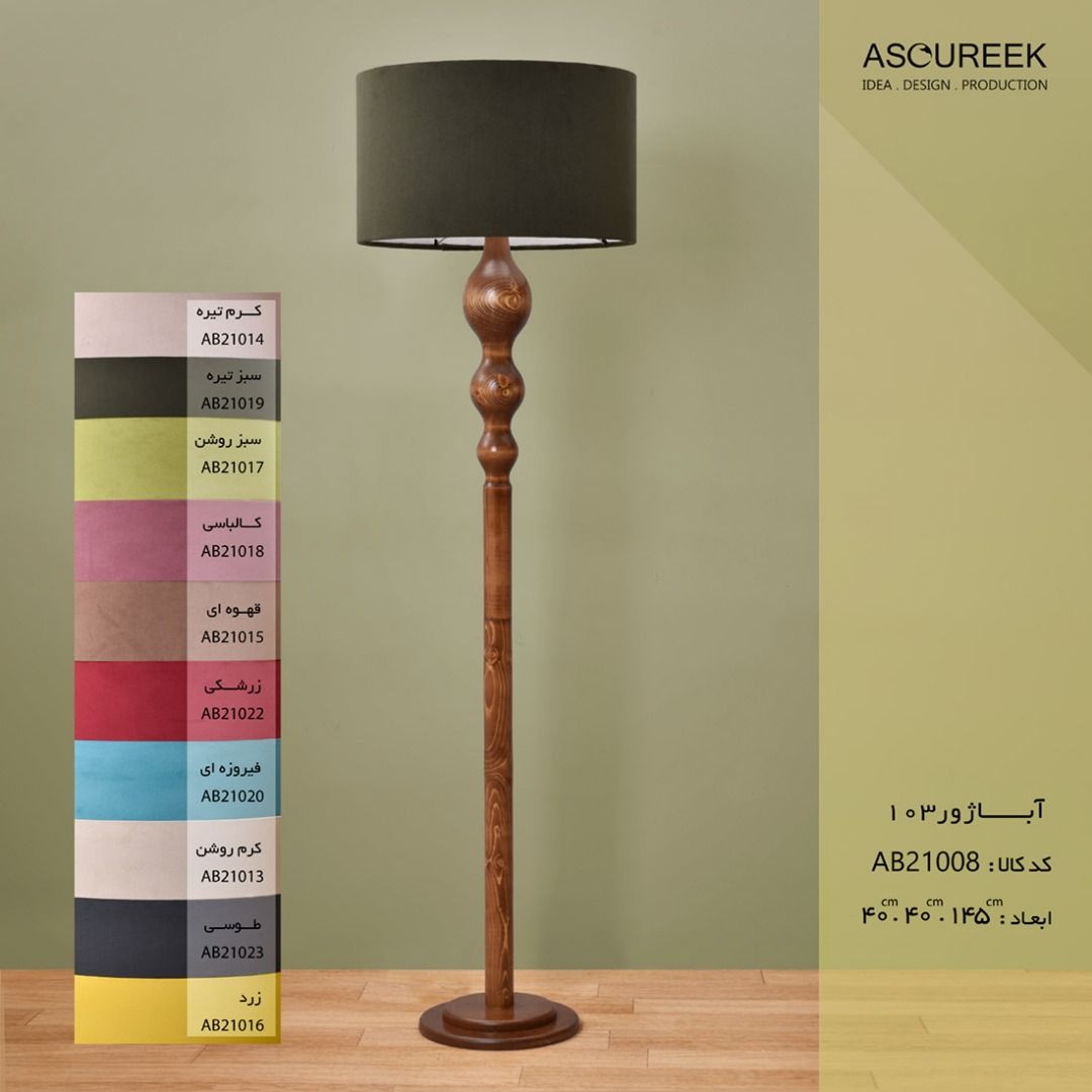 تصویر آباژور 103 آسوریک   Asoureek ab21008