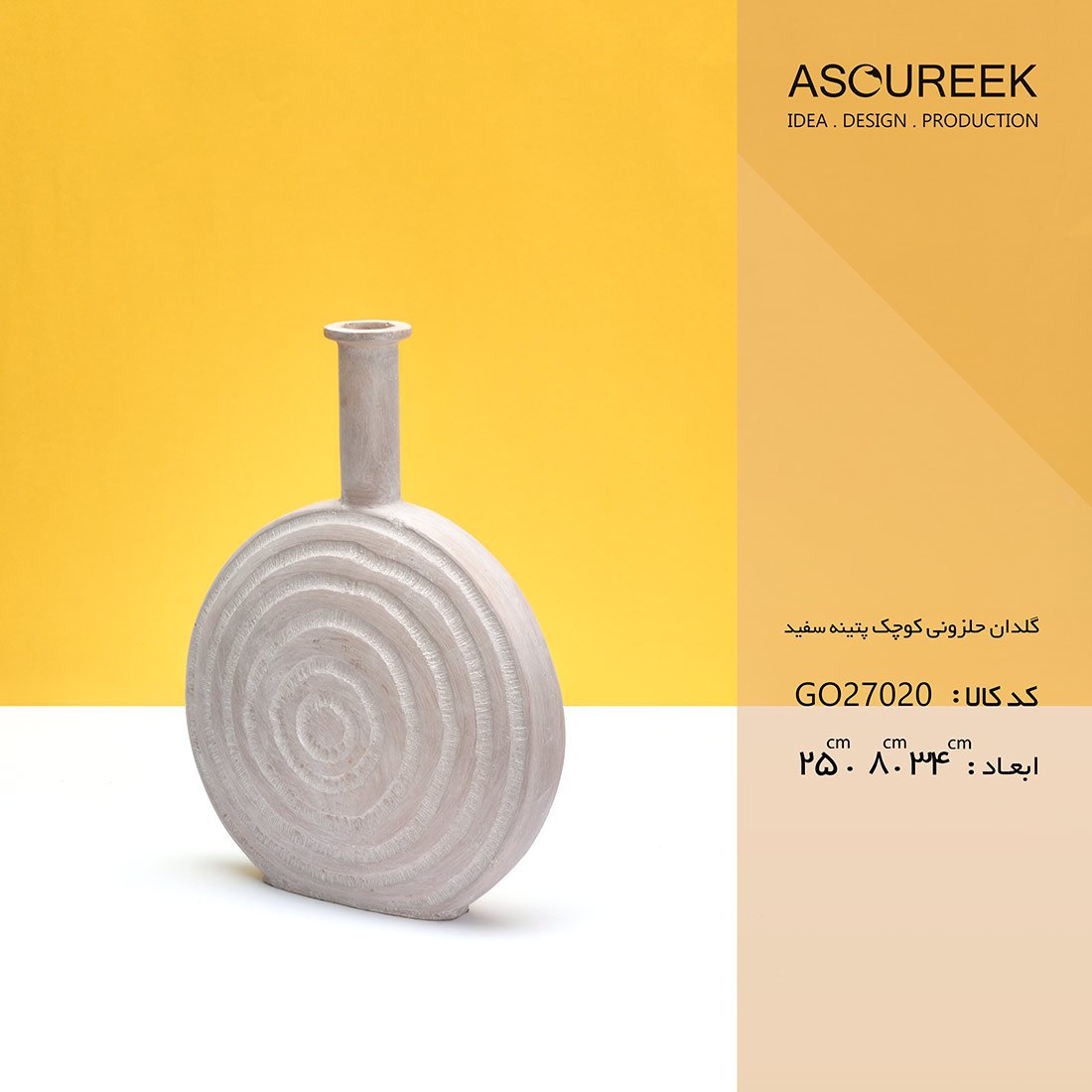 تصویر گلدان حلزونی کوچک  پتینه سفید       آسوریک   Asoureek go27020