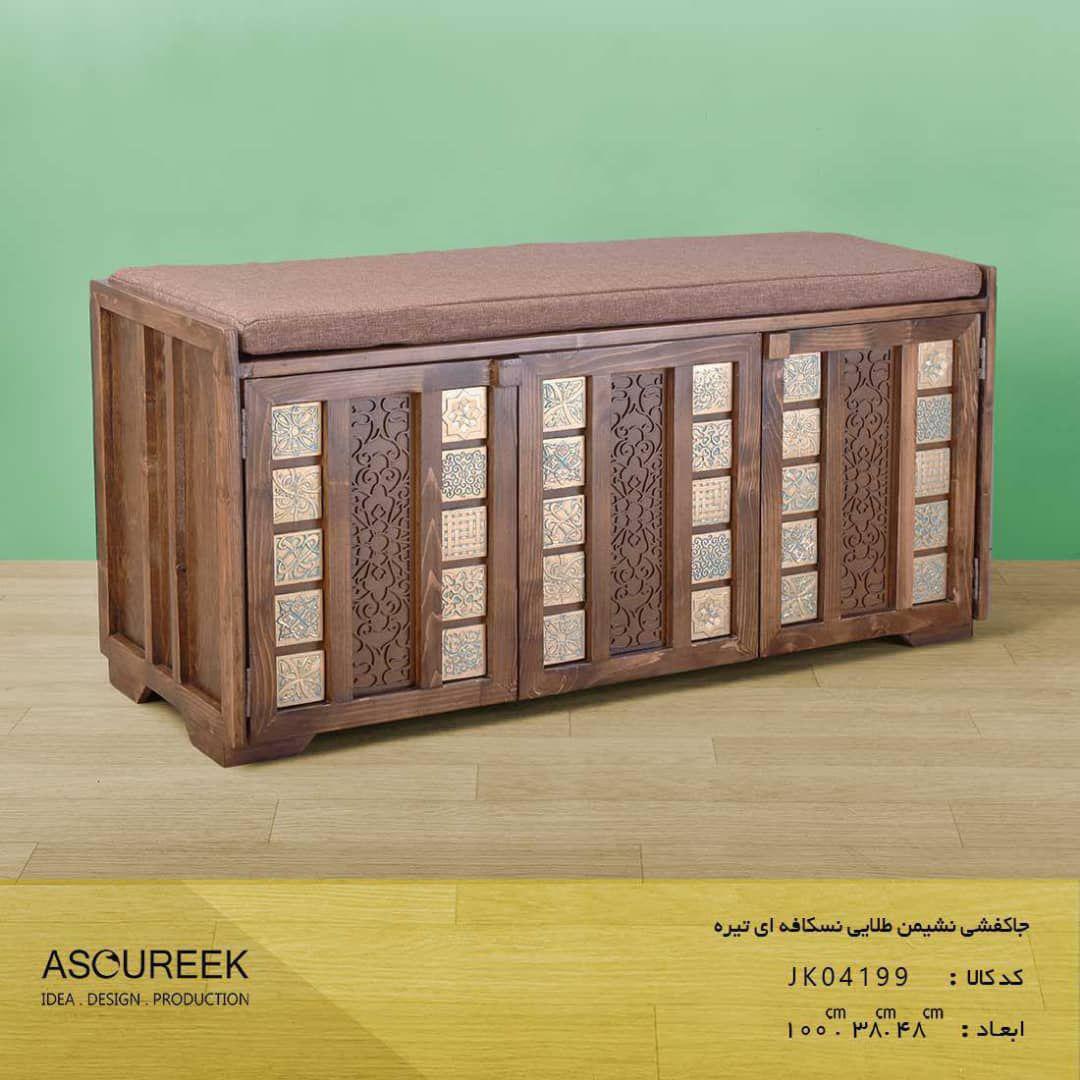 تصویر جاکفشی نشیمن طلایی نسکافه ای تیره مدل  Asoureek JK04199 