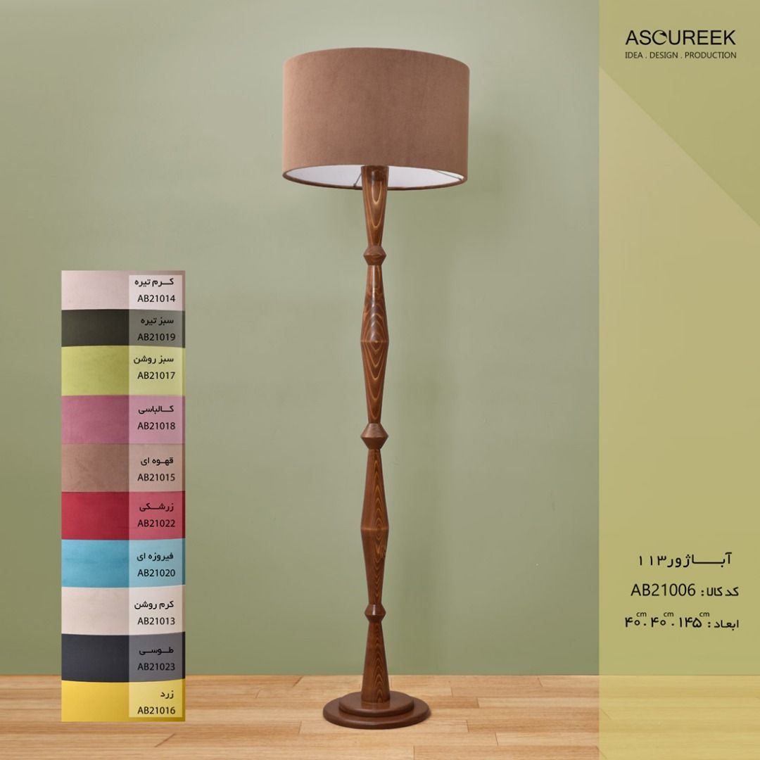 تصویر آباژور 113  آسوریک   Asoureek ab21006