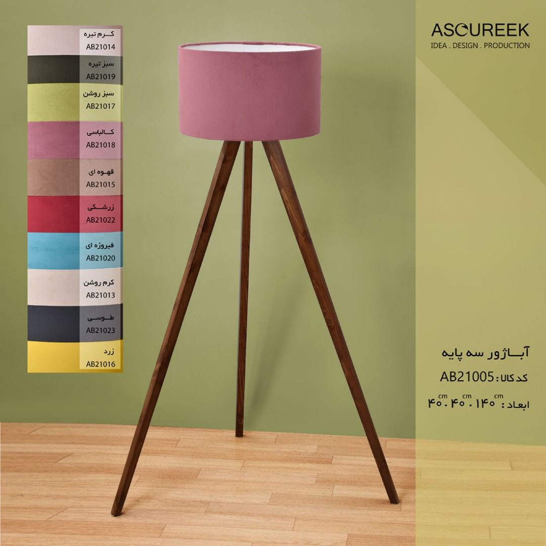 تصویر آباژور  سه پایه  آسوریک   Asoureek ab21005
