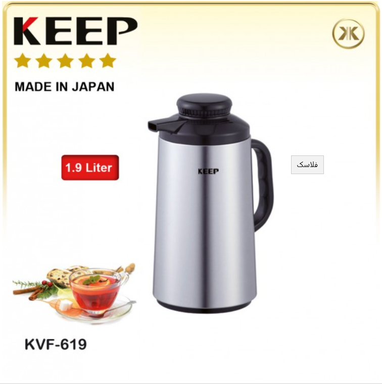 تصویر فلاسک کیپ KEEP ظرفیت 1.9لیتر مدل KVF-619