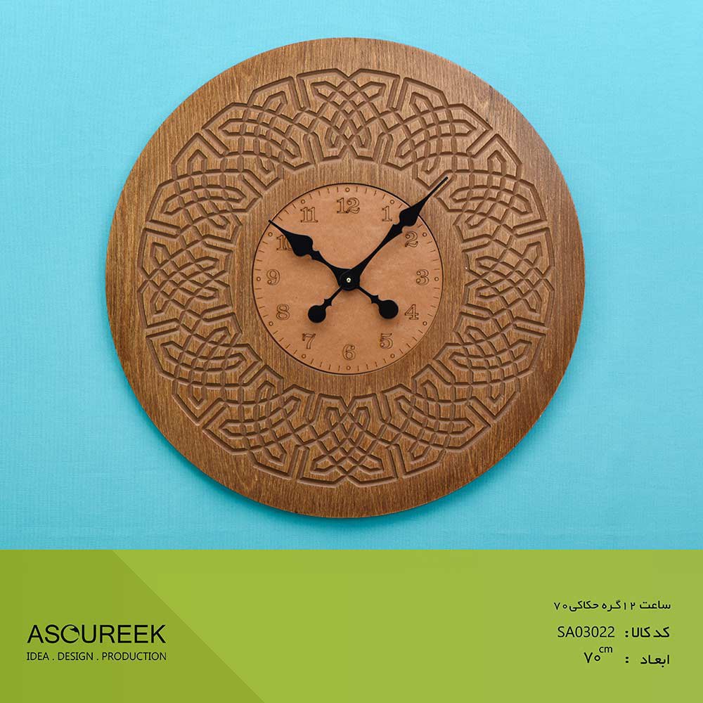 تصویر ساعت 12 گره حکاکی 70     آسوریک   Asoureek sa03022