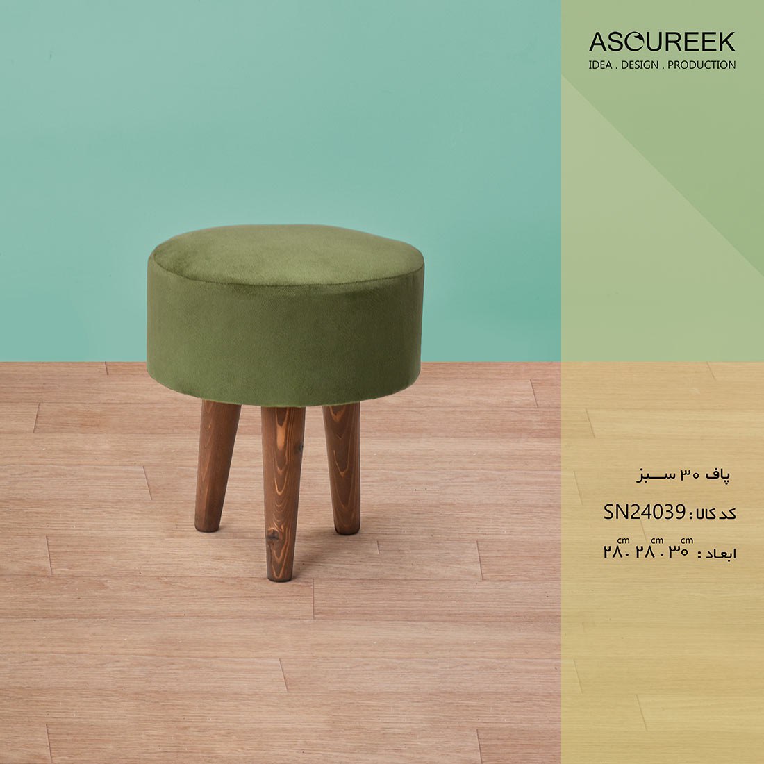 تصویر پاف 30 سبز آسوریک   Asoureek sn24039