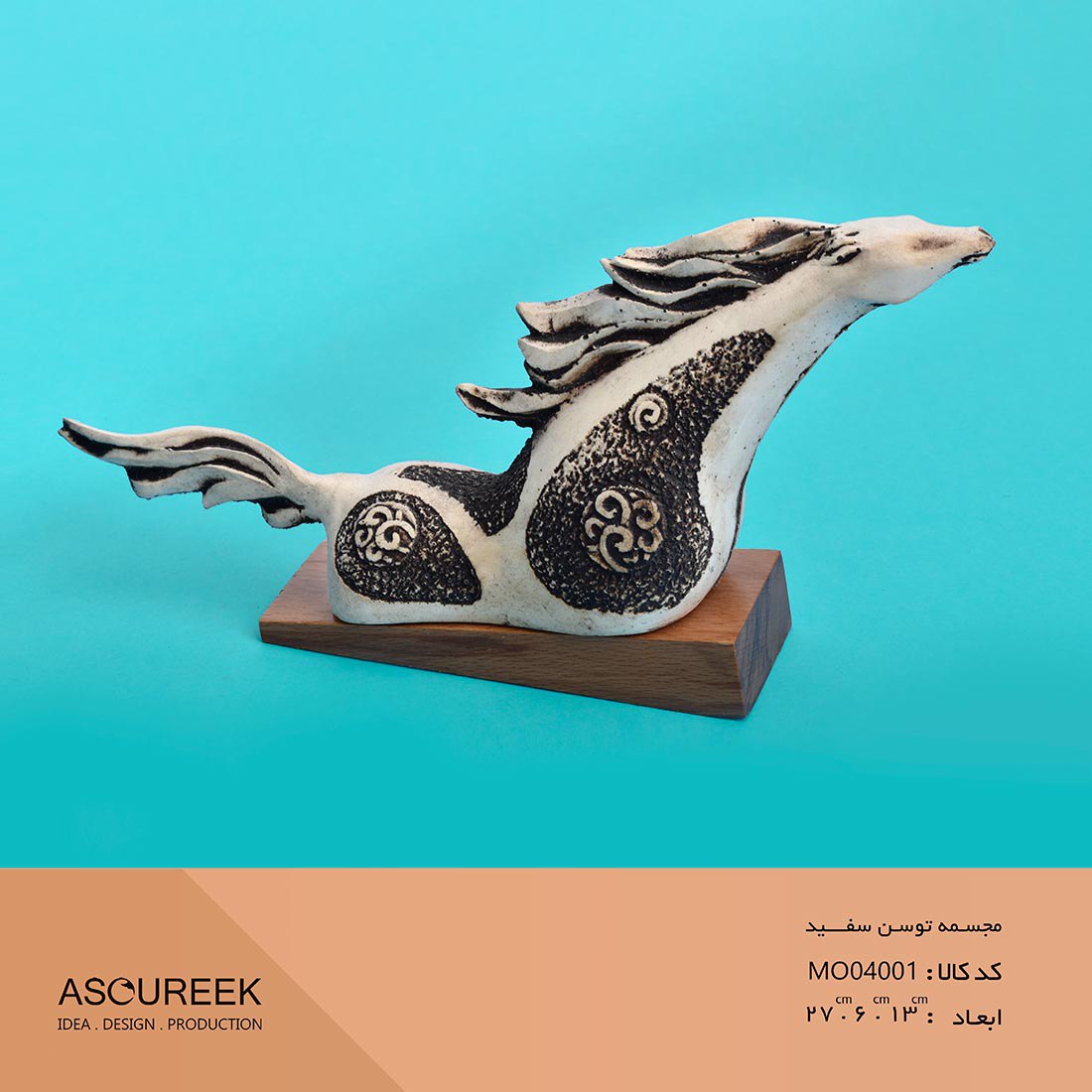 تصویر مجسمه توسن سفید آسوریک   Asoureek mo04001 