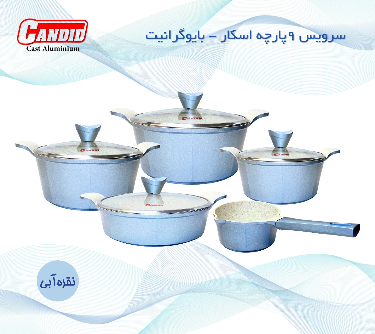 تصویر سرویس قابلمه 9 پارچه بایوگرانیت کاندید مدل اسکار Candid 9 Pcs Oscar Bio Granite