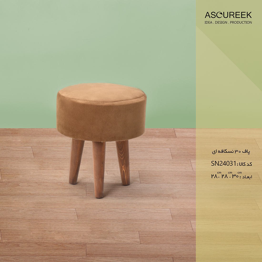 تصویر پاف 30 نسکافه ای آسوریک   Asoureek sn24031