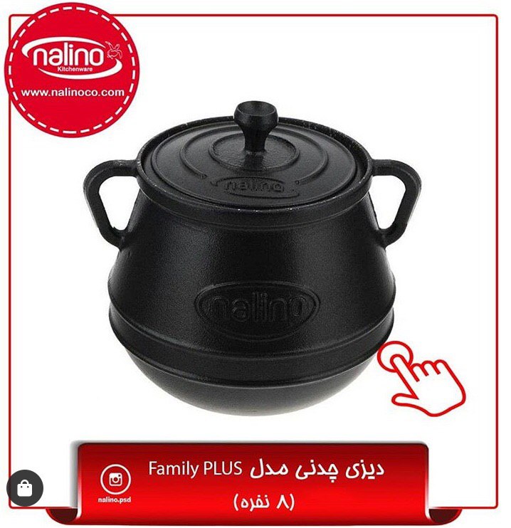 تصویر ظرف دیزی چدنی نالینو 8 نفره مدل Nalino family plus 