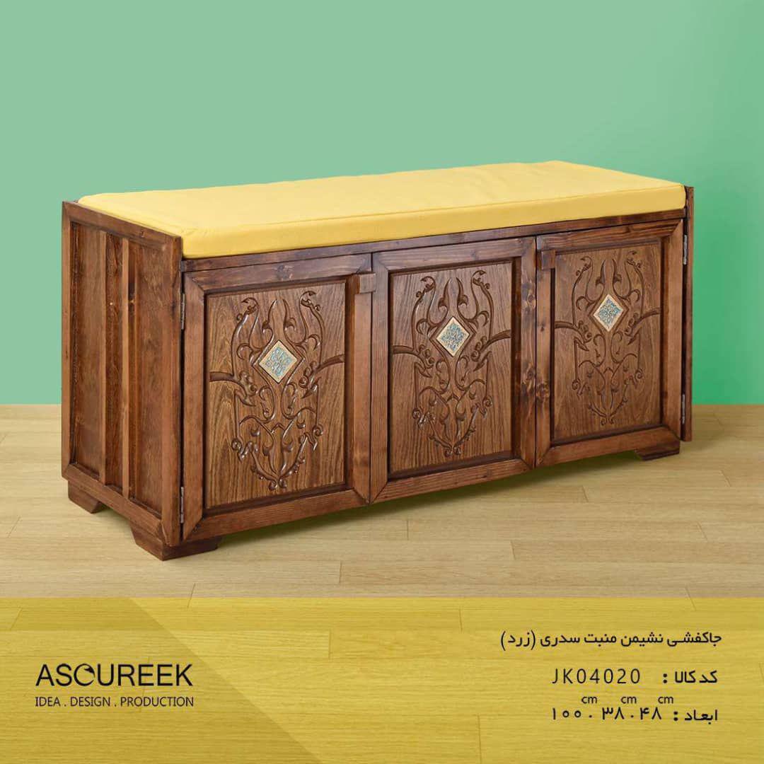 تصویر جاکفشی نشیمن منبت زرد مدلAsoureek JK04020 