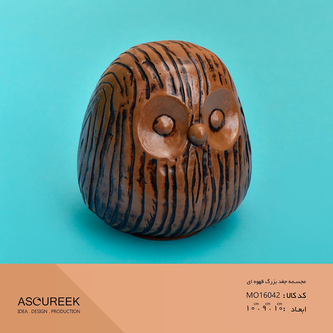 تصویر مجسمه جغد بزرگ  قهوه ای آسوریک  Asoureek mo16042 