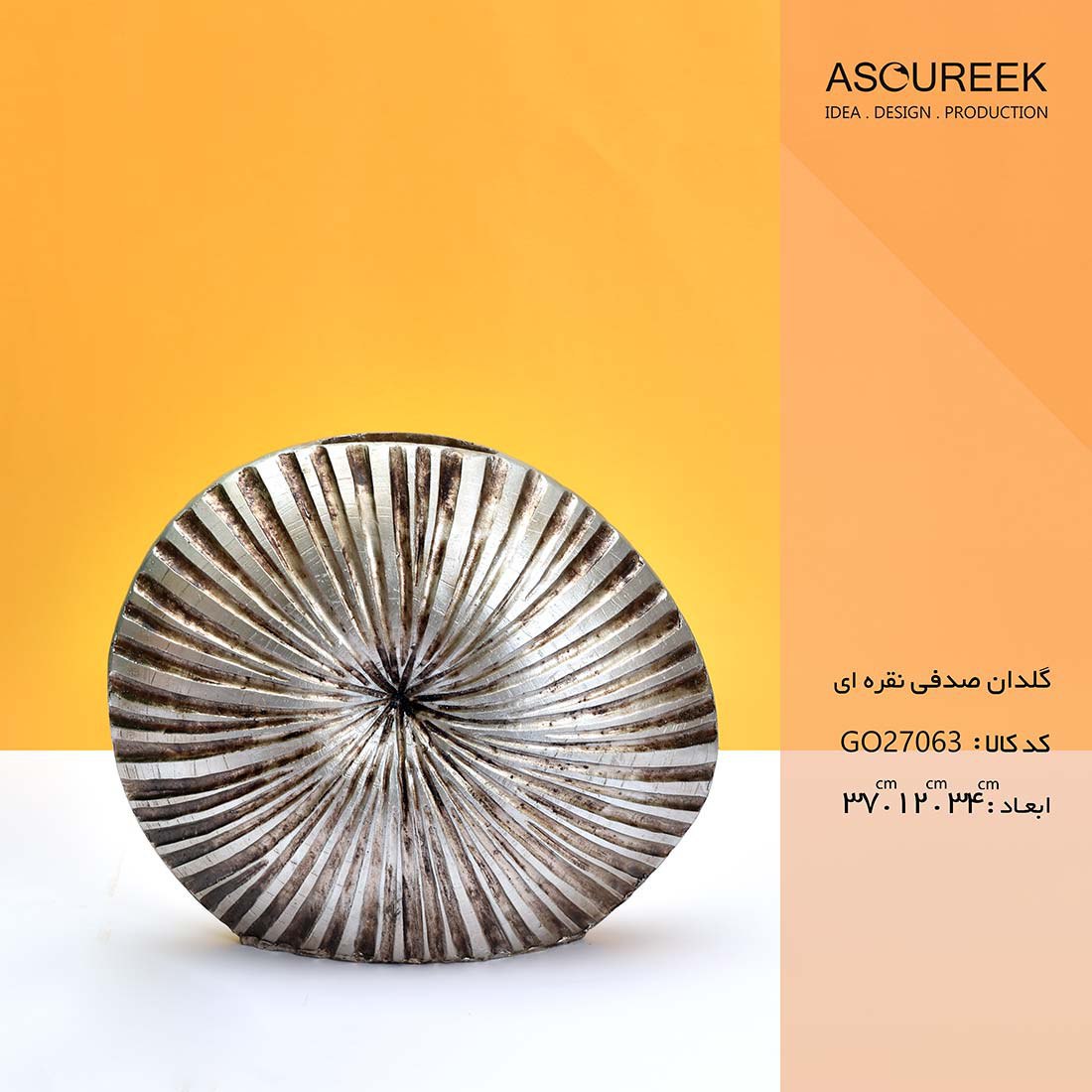 تصویر گلدان صدفی نقره ای   آسوریک   Asoureek go27063